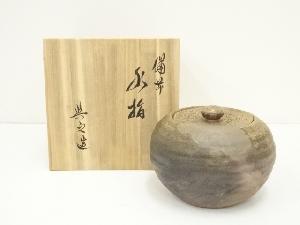 備前焼　松井與之造　水指（共箱）
